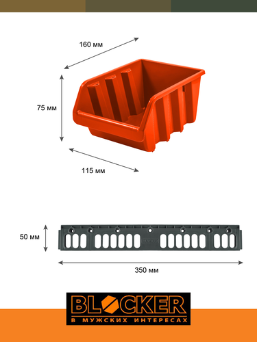Набор лотков для метизов с крепежом BLOCKER Master 167x143x350 мм оранжевый 9 шт, вид
