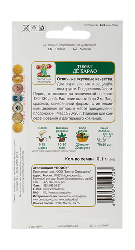 Томат Де Барао 0,1гр, изображение