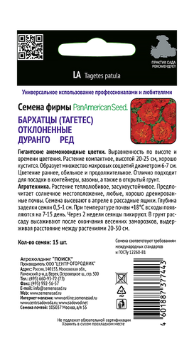 Бархатцы отклоненные Дуранго Ред 15шт, фотография