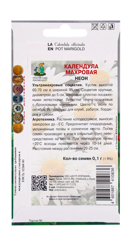Календула махровая Неон 0,1гр, фотография