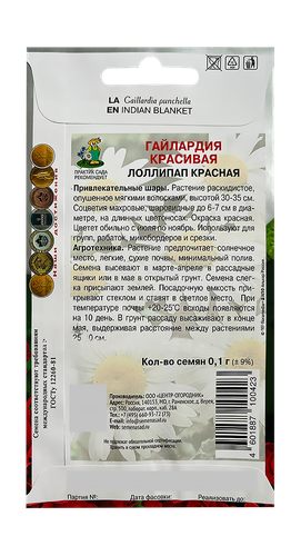 Гайлардия красивая Лоллипап Красная 0,1гр, изображение