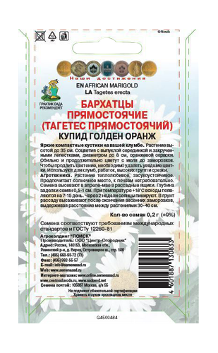 Бархатцы прямостоячие Купид голден оранж 0,2гр, фотография