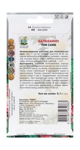 Бальзамин Том Самб Двуцветный 0,1гр, фотография
