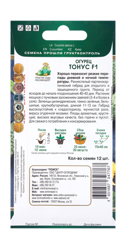 Огурец Тонус F1  12шт, картинка