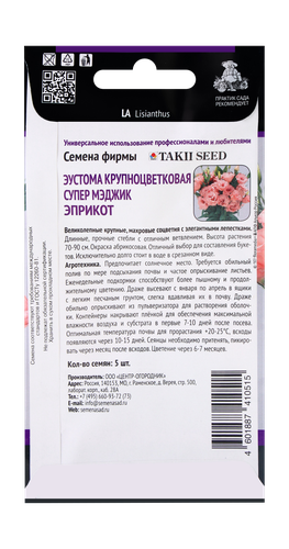 Эустома крупноцветковая Супер Мэджик Эприкот 5шт, крупный план