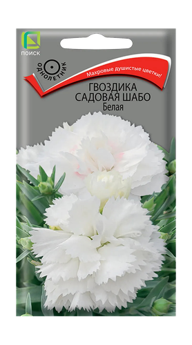 Гвоздика садовая Шабо Белая 0,1гр, фотография