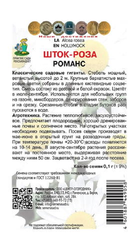 Шток-роза Романс 01гр, изображение
