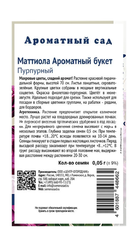 Маттиола Ароматный Букет Пурпурный 0,05гр, вид