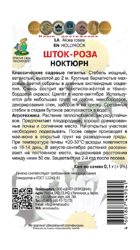 Шток-роза Ноктюрн 0,1гр, фото