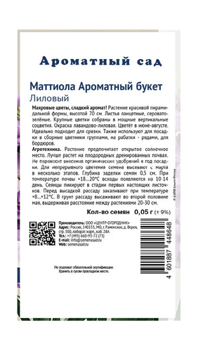 Маттиола Ароматный Букет Лиловый 0,05гр, вид