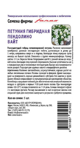 Петуния гибридная Пендолино Вайт 5шт, изображение