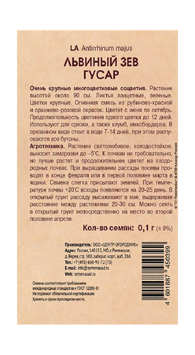 Львиный зев Гусар 0,1гр, фото