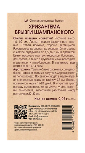 Хризантема Брызги шампанского 0,05гр, крупный план