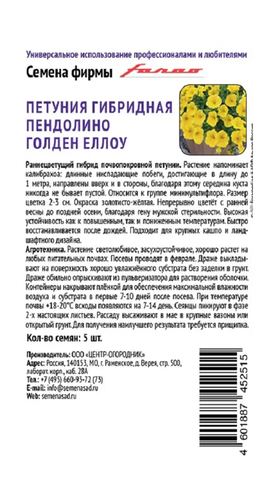 Петуния гибридная Пендолино Голден Еллоу 5шт, вид