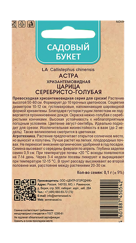 Астра хризантемовидная Царица Серебристо-голубая 0,1гр, изображение