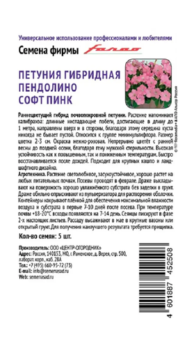 Петуния гибридная Пендолино Софт Пинк 5шт, крупный план