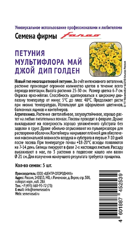 Петуния мультифлора Май Джой Дип Голден 5шт, крупный план
