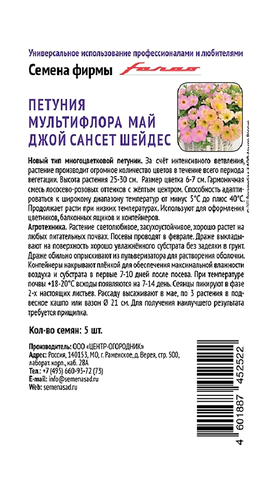 Петуния мультифлора Май Джой Сансет Шейдес 5шт, вид