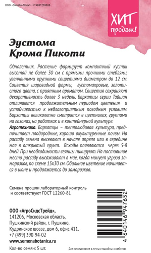 Семена АГРОСИДСТРЕЙД эустома Крома Блю Пикоти, крупный план