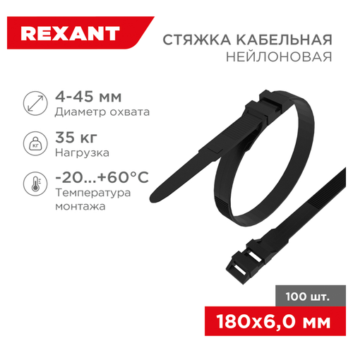 Стяжка кабельная для СИП REXANT с горизонтальным замком нейлон черный 180 × 6,0 мм 100 шт, крупный план