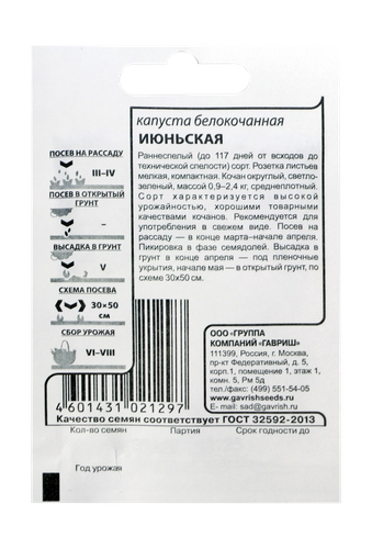 Семена ФЛАГМАН капусты белокочанной Июньская, ранняя, 0,1 г, картинка