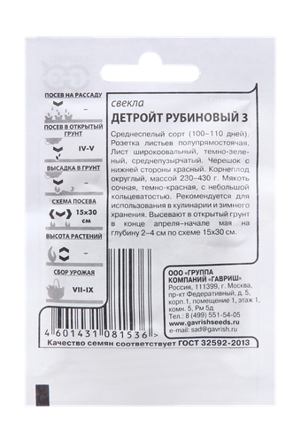 Семена ФЛАГМАН Свёкла Детройт рубиновый 3 1г, вид