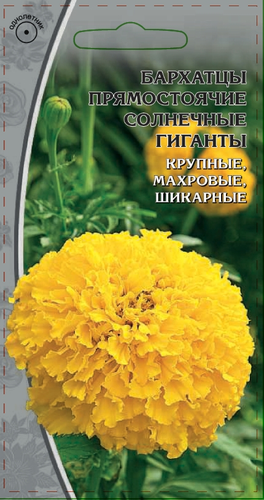 Семена Бархатцы Прям. Солнечные гиганты 0,5 гр, вид