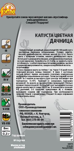 Семена Капуста цветная Дачница 0,3 гр, вид