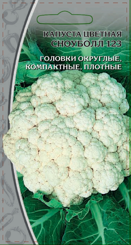 Семена Капуста цветная Сноуболл 123 0,3г, детальное фото