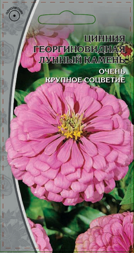 Семена Цинния Лунный камень 0,5 гр, фотография