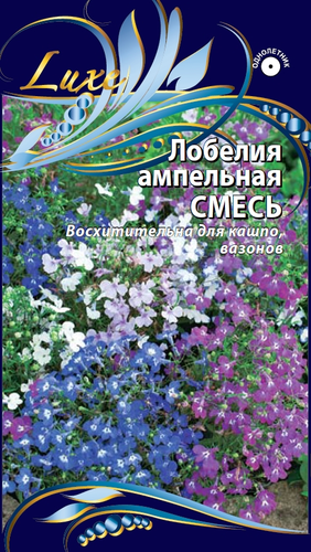 Семена Лобелия ампельная  Смесь 0,05 гр, фотография