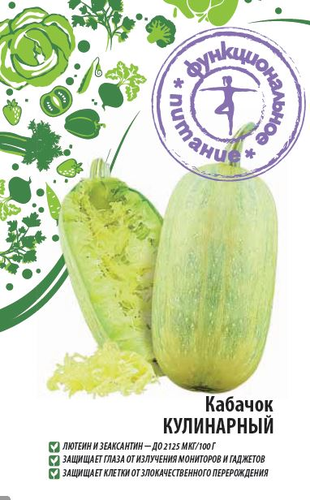 Семена Кабачок Кулинарный 1 гр Функциональное питание, фотография