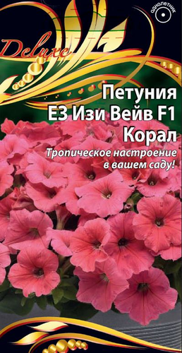 Семена Петуния ЕЗ Изи Вейв F1 Корал цв.п   5шт, фото