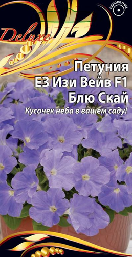 Семена Петуния ЕЗ Изи Вейв F1 Блю Скай цв.п    5шт, детальное фото