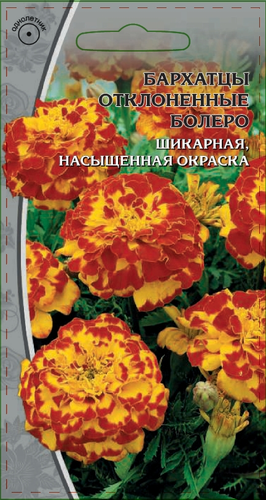 Семена Бархатцы Отклон. Болеро 0,5г, изображение