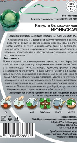 Семена Капуста  б/к  Июньская 1 г, изображение