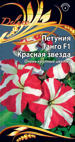 Семена Петуния Танго Красная звезда 10 шт, крупный план