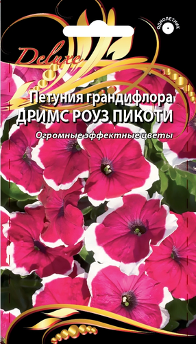 Семена Петуния грандифлора Дримс Роуз Пикоти 20 шт, изображение