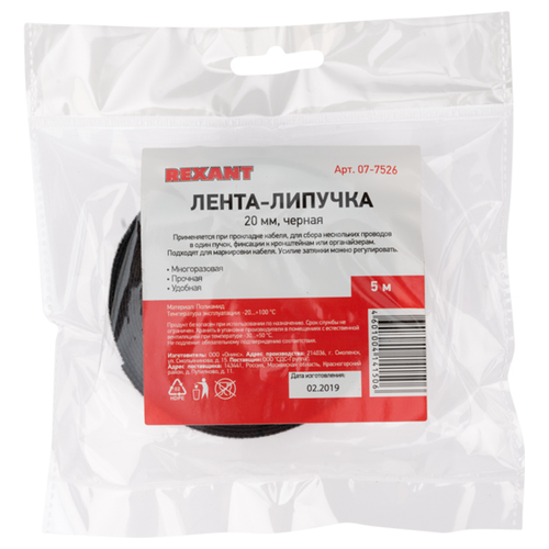 Лента-липучка REXANT многоразовая нейлон черный 5 м × 20 мм 1 шт, фотография