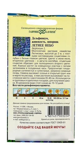 Дельфиниум Летнее небо 0,05 г, фото