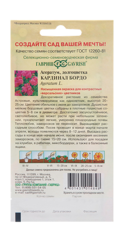Агератум Кардинал бордо 0,05 г серия Сад ароматов, изображение