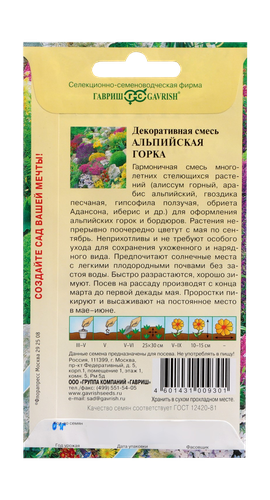 Декоративная смесь для альп. горок 0,1 г серия Альпийская горка, детальное фото