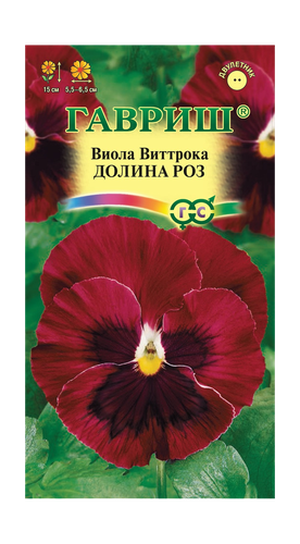 Виола Долина роз, Виттрока (Анютины глазки) 0,05 г, фотография