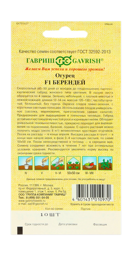 Огурец Берендей 10 шт. автор., картинка