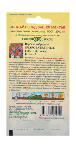 Вербена Очаровательные глазки, гибридная 0,05 г, картинка