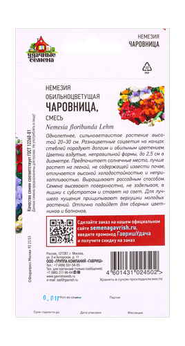Немезия Чаровница, смесь 0,01 г Уд. с., изображение