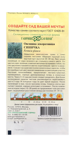Овсяница Синичка, декоративная (сизая ледниковая) 0,1 г серия Альпийская горка, фото