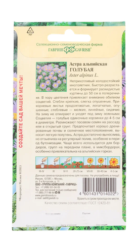 Астра Голубая, альпийская 0,05 г серия Альпийская горка, крупный план