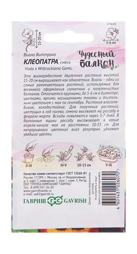 Виола Клеопатра, Виттрока смесь (Анютины глазки) 0,05 г серия Чудесный балкон, детальное фото