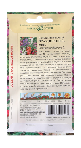 Бальзамин Праздничный (садовый) смесь 0,1 г, картинка